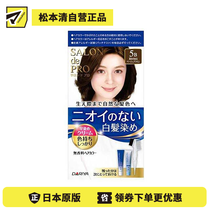 1号仓-塔丽雅 白发快染双管无味染发剂 5B深米棕 40g+40g DARIYA SALON de PRO 白发染发剂 最快15分钟上色