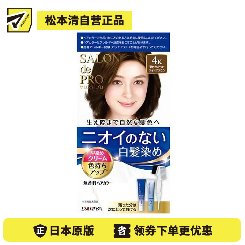 1号仓-塔丽雅 白发快染双管无味染发剂 4K浅栗棕 40g+40g DARIYA SALON de PRO 白发染发剂 最快15分钟上色