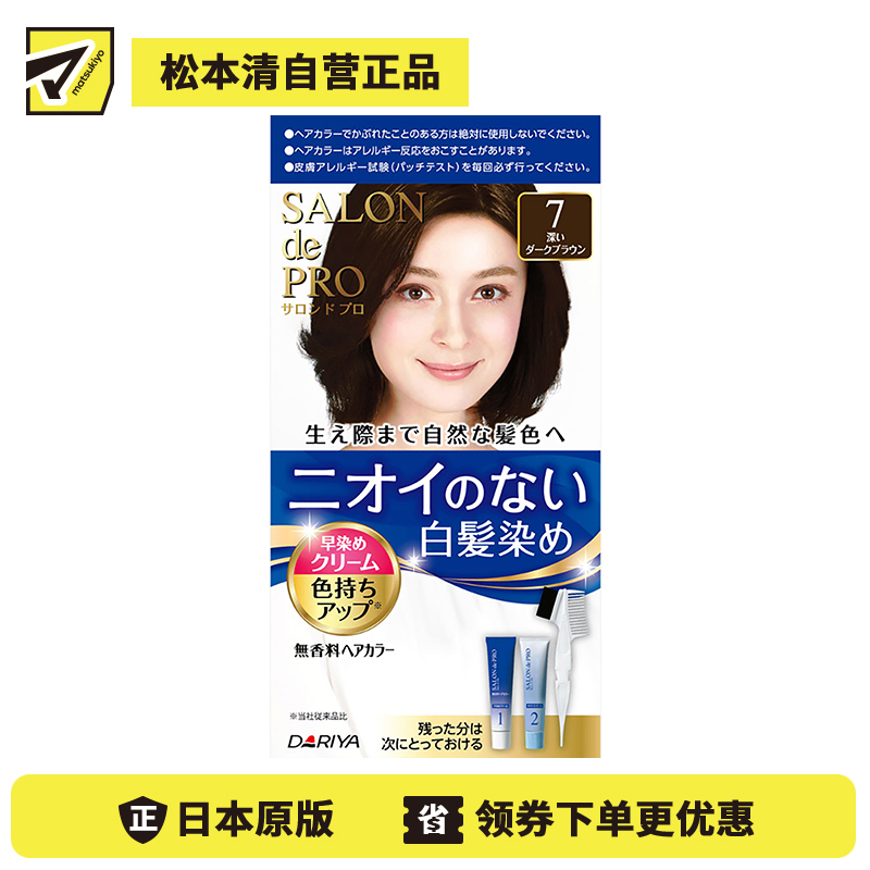 1号仓-塔丽雅 白发快染双管无味染发剂 7深黑棕 40g+40g DARIYA SALON de PRO 白发染发剂 最快15分钟上色