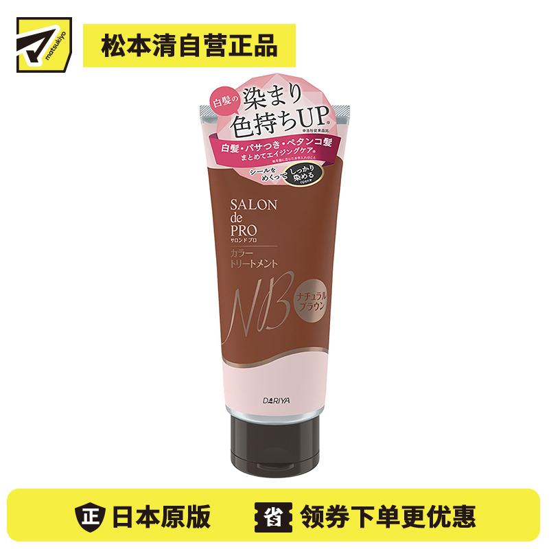 1号仓-塔丽雅 白发植物精油护发染发剂 大容量 自然棕 180g DARIYA SALON de PRO 5种保湿精华+5种亮泽精油 