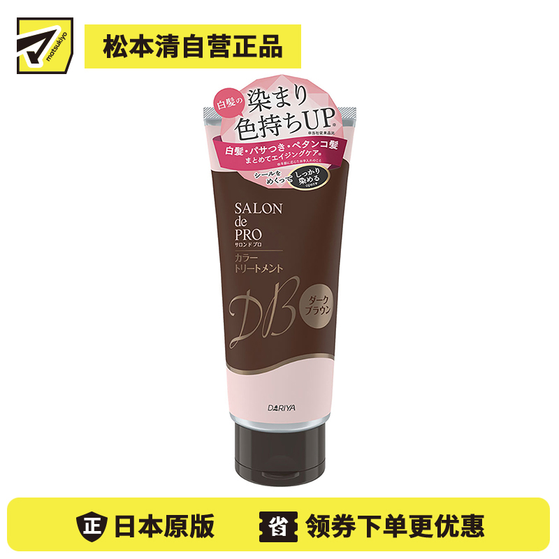 1号仓-塔丽雅 白发植物精油护发染发剂 大容量 深棕 180g DARIYA SALON de PRO 5种保湿精华+5种亮泽精油