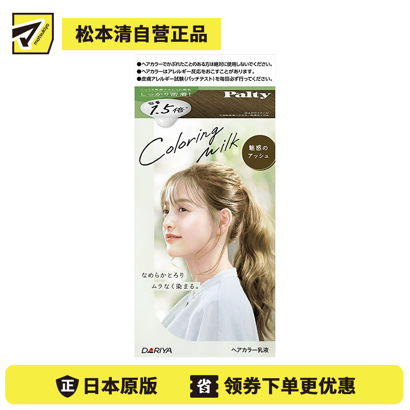 1号仓-塔丽雅  黑发彩染乳液染发剂 大容量 魅惑冷棕 染发剂60g+120ml 护发素5g DARIYA Palty Coloring Milk 黑发专用 【新旧包装随机发货】