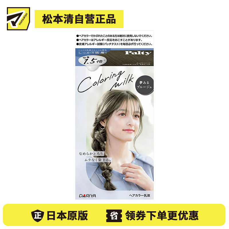 1号仓-塔丽雅  黑发彩染乳液染发剂 大容量 深雾蓝灰 染发剂60g+120ml 护发素5g DARIYA Palty Coloring Milk 黑发专用