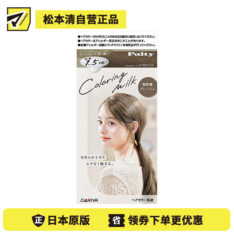 1号仓-塔丽雅  黑发彩染乳液染发剂 大容量 奶茶灰棕 染发剂60g+120ml 护发素5g DARIYA Palty Coloring Milk 黑发专用