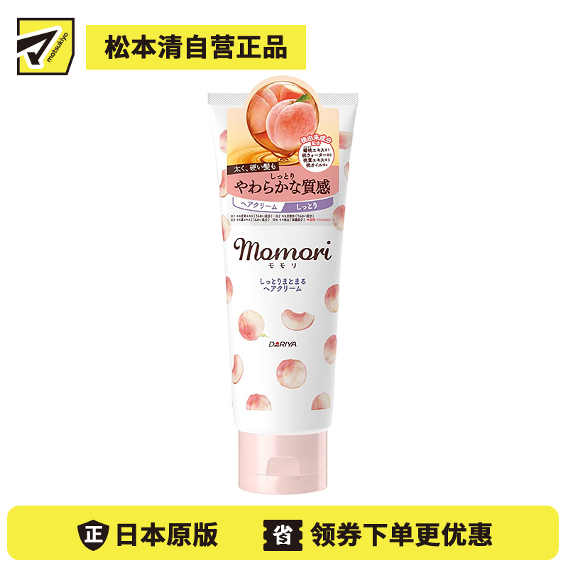 1号仓-塔丽雅  蟠桃精华 免洗护发乳液 清爽保湿顺滑型 150g DARIYA momori 桃叶精华 抚平毛躁