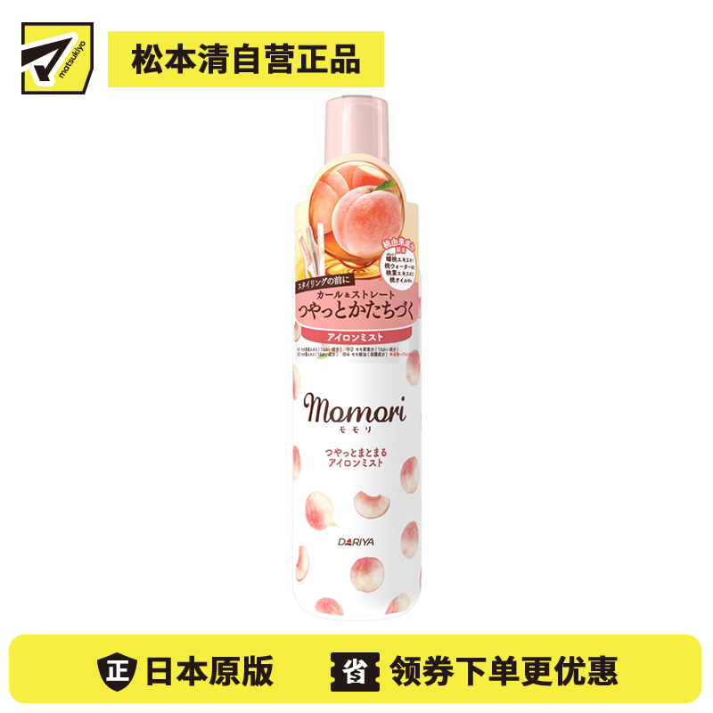 1号仓-塔丽雅 蟠桃精华 抗热防护 顺滑亮泽定型喷雾 150ml DARIYA momori 桃叶精华 抗静电 空气感造型