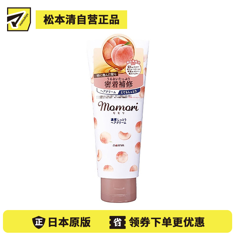 1号仓-塔丽雅  蟠桃精华 免洗护发乳液 浓厚滋润顺滑型 150g DARIYA momori 桃叶精华 抚平毛躁