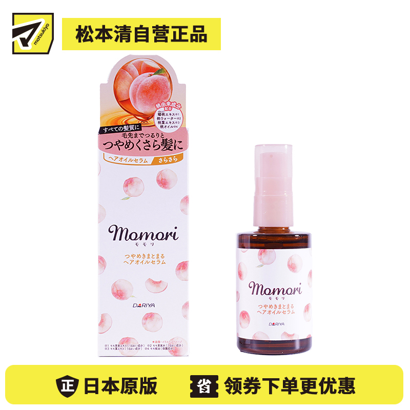 1号仓-塔丽雅 蟠桃精华 清爽不腻 顺滑亮泽免洗护发精油 55ml DARIYA momori 桃叶精华 清爽不油腻 滋养发梢