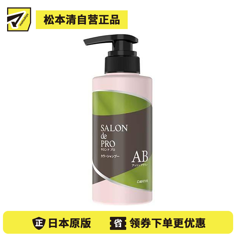 1号仓-塔丽雅 补色锁色去黄延缓褪色 染发固色护色洗头水 灰棕色 300ml DARIYA SALON de PRO 温和补色越洗越鲜亮 黛莉亚