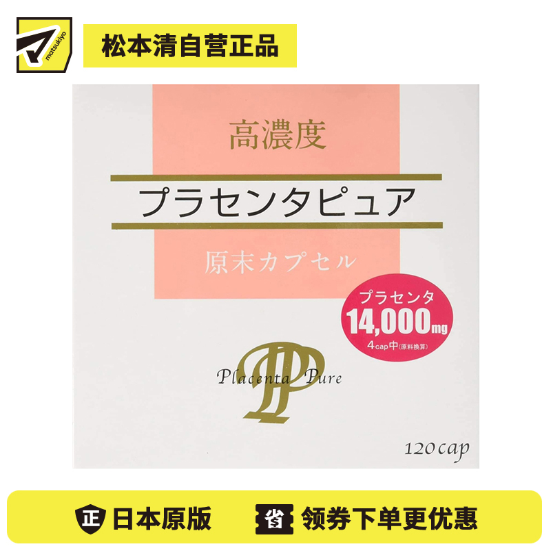 2号仓-Sun Health 酵素分解浓缩 高品质高浓度胎盘素 纯净胶囊 120粒 高品质胎盘素 健康管理 健康美容