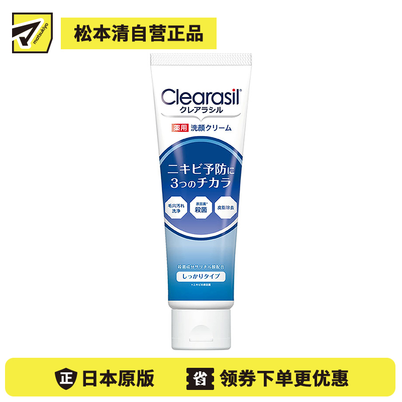 1号仓-Reckitt Clearasil 滋润除菌预防痘痘 祛痘洗面奶 120g 深层清洁毛孔污垢去除皮脂