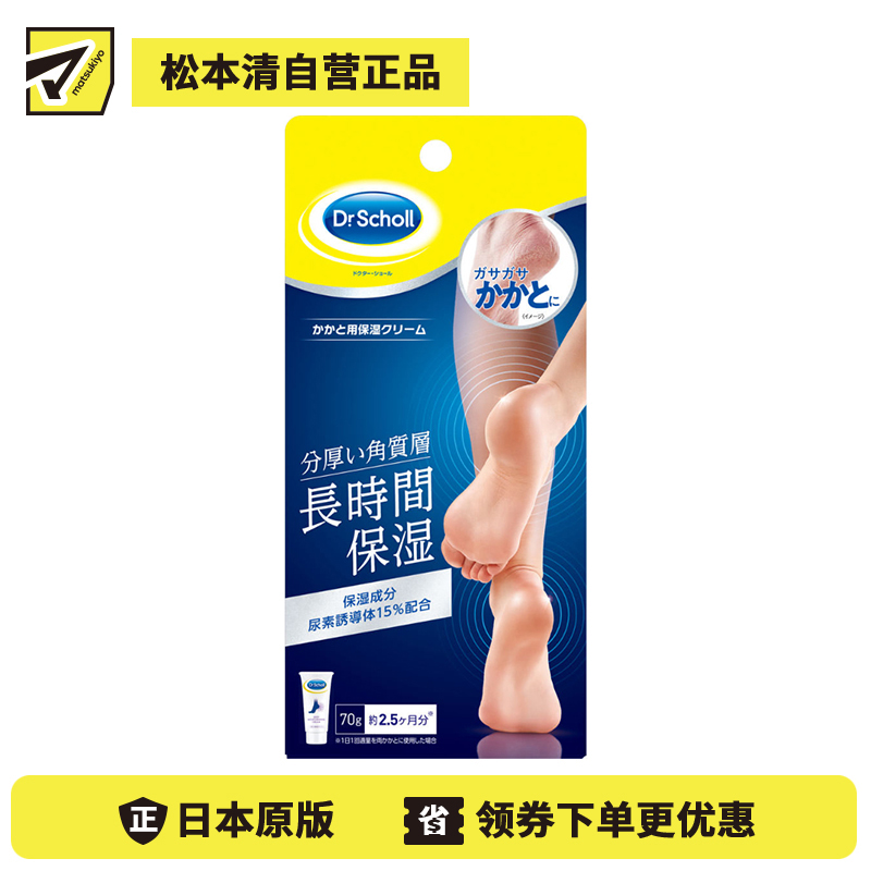 1号仓-Dr.Scholl 15%尿素精华 缓解紧绷干燥 足跟专用 保湿霜 70g 足部护理 长效锁水机 足跟护理