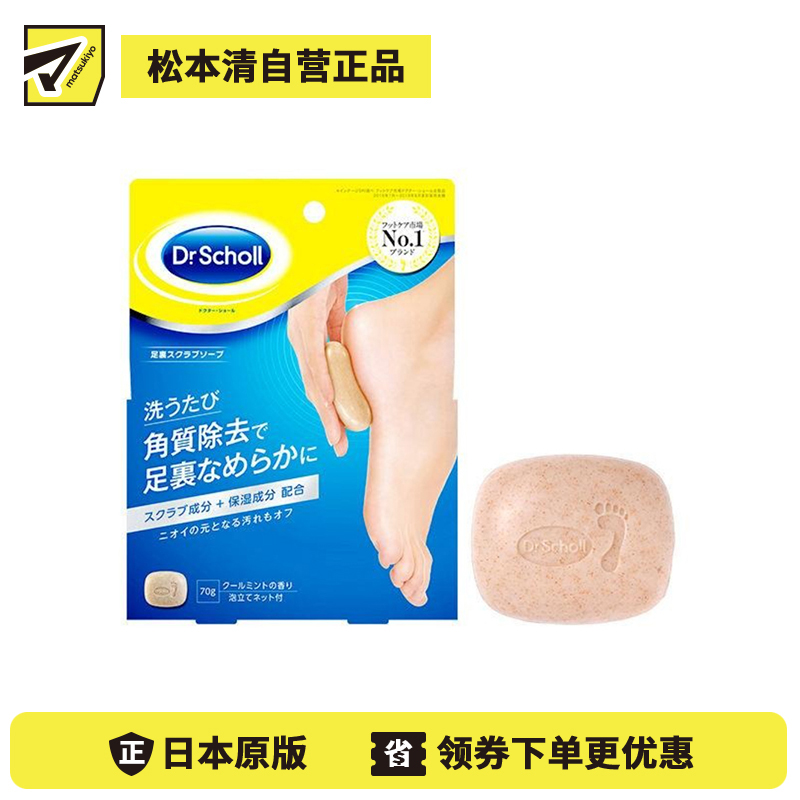 1号仓-Dr.Scholl 添加乳酸 足部角质清洁 足底磨砂皂 70g 清凉薄荷 深层净味去污