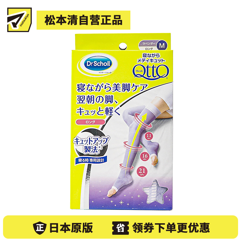 1号仓-爽健 舒缓疲劳美腿塑形 过膝长筒睡眠袜压力袜 M 薰衣草紫 Dr. Scholl MediQttO 分段式紧致腿部 瘦腿袜