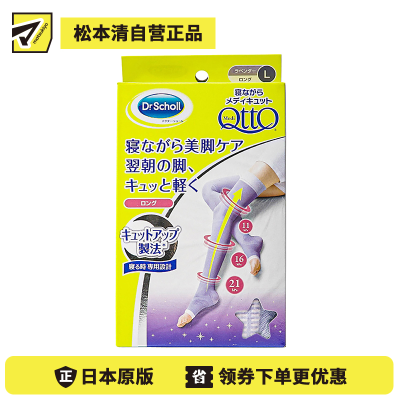1号仓-爽健 舒缓疲劳美腿塑形 过膝长筒睡眠袜压力袜 L 薰衣草紫 Dr. Scholl MediQttO 分段式紧致腿部 瘦腿袜