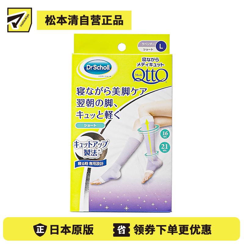1号仓-爽健 舒缓疲劳美腿塑形 膝下中筒睡眠袜压力袜 L 薰衣草紫 Dr. Scholl MediQttO 分段式紧致腿部 瘦腿袜