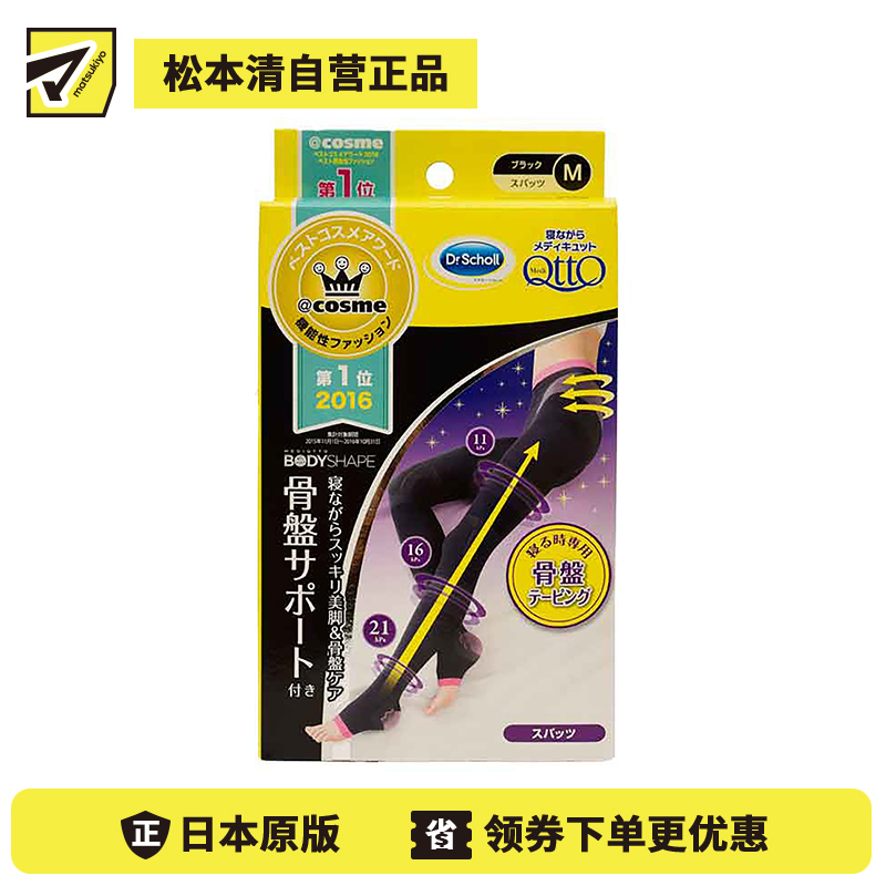 1号仓-爽健 盆骨矫正塑形美腿 裤袜睡眠袜压力袜 M 黑色 Dr. Scholl MediQttO 分段式紧致腿部 瘦腿袜