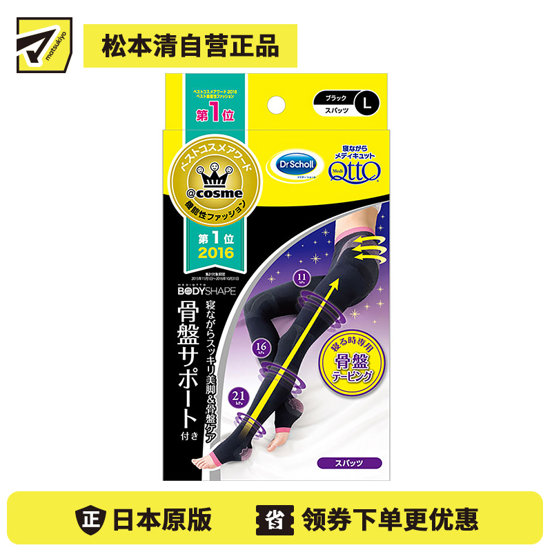 1号仓-爽健 盆骨矫正塑形美腿 裤袜睡眠袜压力袜 L 黑色 Dr. Scholl MediQttO 分段式紧致腿部 瘦腿袜
