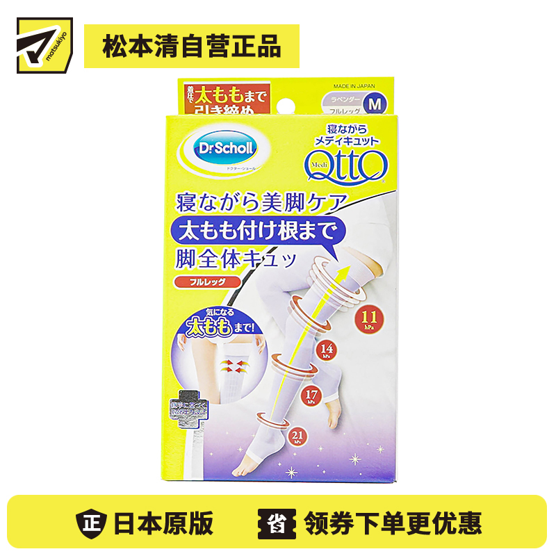 1号仓-爽健 紧致大腿根部美腿塑形 过膝长筒睡眠袜压力袜 M 薰衣草紫 Dr. Scholl MediQttO 分段式紧致腿部 瘦腿袜