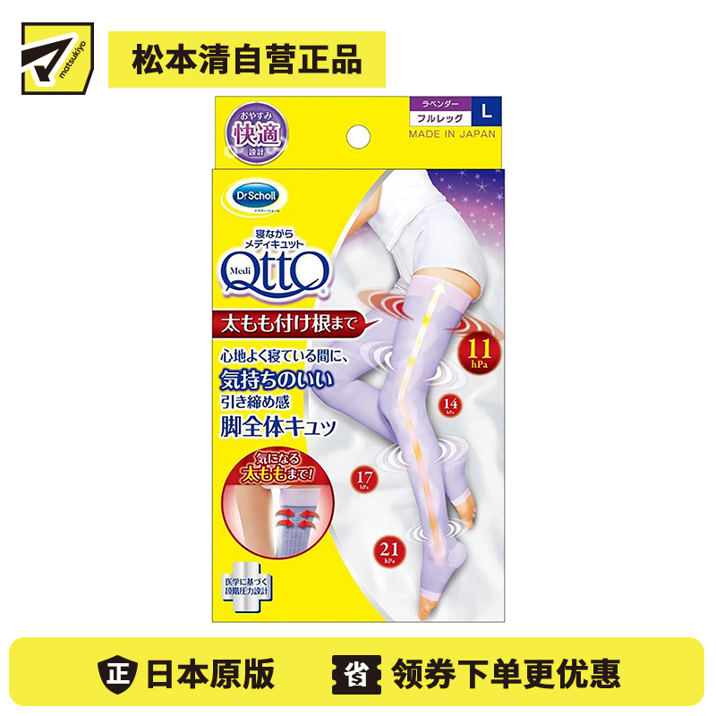 1号仓-爽健 紧致大腿根部美腿塑形 过膝长筒睡眠袜压力袜 L 薰衣草紫 Dr. Scholl MediQttO 分段式紧致腿部 瘦腿袜