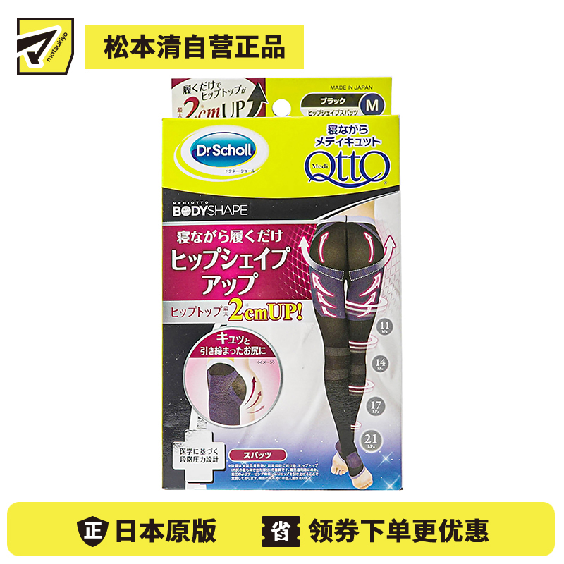 1号仓-爽健 臀部线条塑形提升美腿 裤袜睡眠袜压力袜 M 黑色 Dr. Scholl MediQttO 大腿根部加强