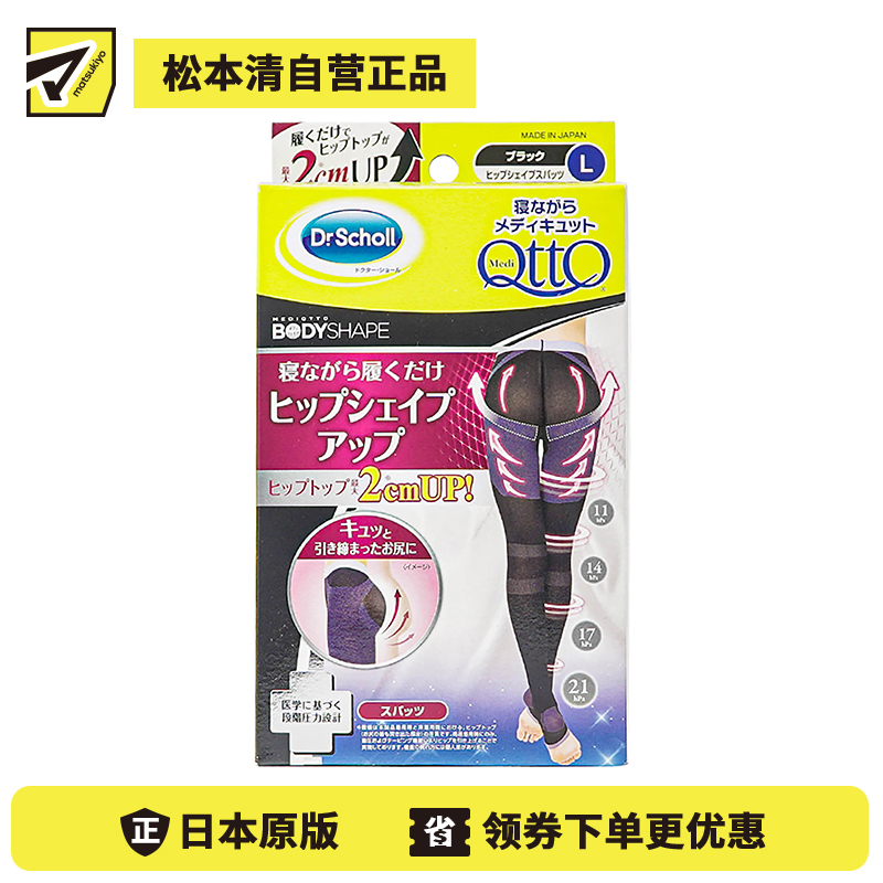 1号仓-爽健 臀部线条塑形提升美腿 裤袜睡眠袜压力袜 L 黑色 Dr. Scholl MediQttO 大腿根部加强