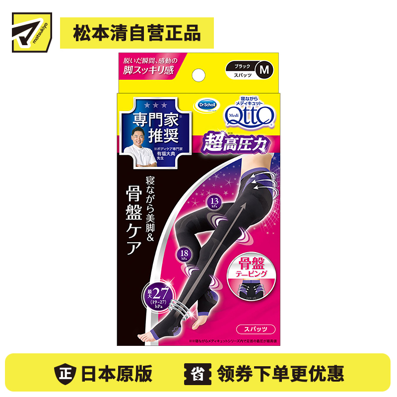 1号仓-爽健 盆骨矫正塑形美腿 超高压裤袜睡眠袜压力袜 M号 黑色 Dr. Scholl MediQttO 分段式紧致腿部 瘦腿袜