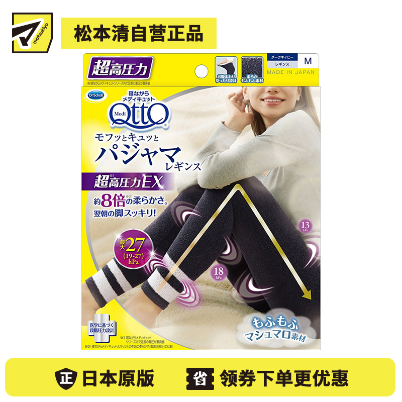 1号仓-爽健 舒缓疲劳美腿塑形 高压睡眠裤瘦腿裤 M 深藏青色 1条 Dr. Scholl MediQttO 8倍柔软材质紧 打底裤瘦腿裤