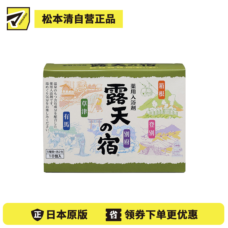 1号仓-小久保 改善肩颈酸痛 露天温泉名汤 入浴剂 10包 扶桑化学 舒缓疲劳 手脚冰冷 浴盐 泡澡剂