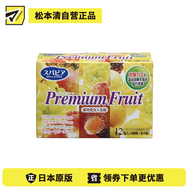 1号仓-小久保 促进血液循环 碳酸泡腾 入浴剂 水果香型 12片 扶桑化学 舒缓疲劳 改善肩颈酸痛 浴盐 泡澡剂
