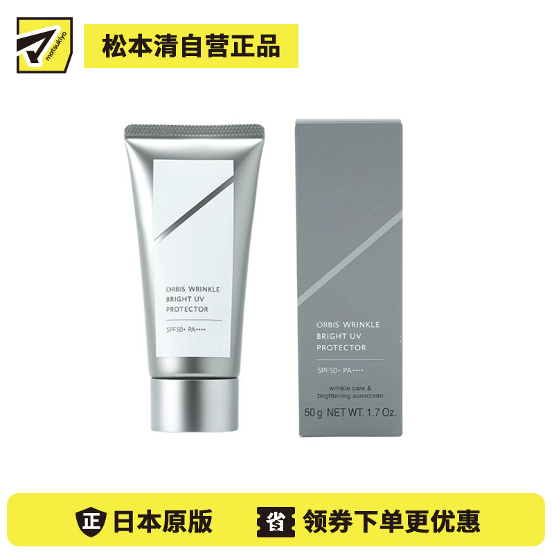 1号仓-ORBIS 丝滑服帖 抗皱亮肤 防晒霜 SPF50+ PA++++ 50g 清爽不粘腻 敏感肌适用