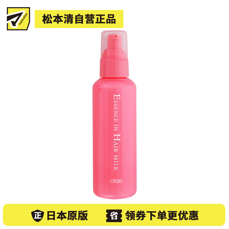 1号仓-ORBIS 锁水修护受损 免洗型精华护发乳 140g 低温造型修护 改善干枯毛躁分叉