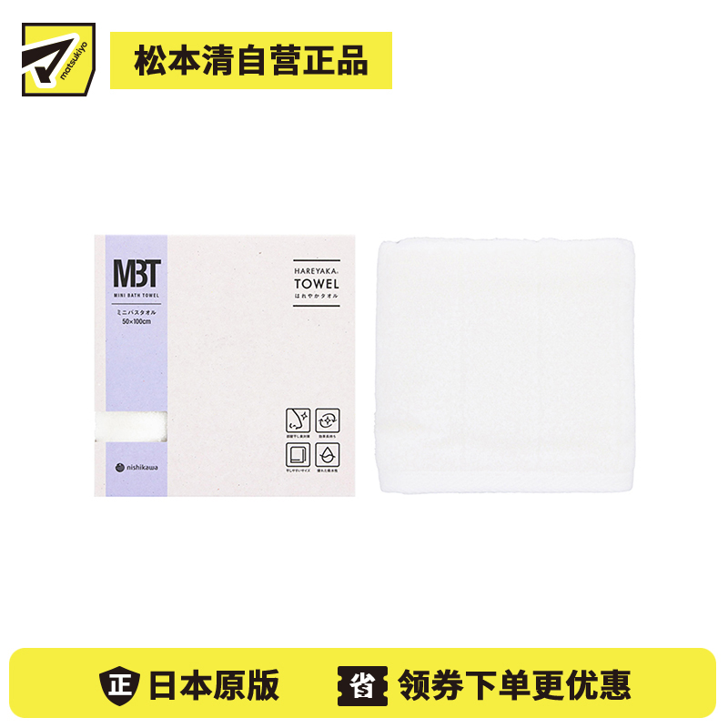 1号仓-西川 晴雅 抗菌防臭快干 可室内晾晒 迷你浴巾 白色 50×100cm 1条 今治毛巾 抑制细菌生长