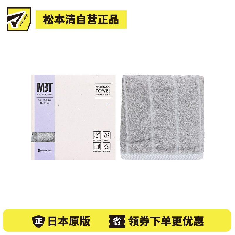 1号仓-西川 晴雅 抗菌防臭快干 可室内晾晒 迷你浴巾 银色 50×100cm 1条 今治毛巾 抑制细菌生长 