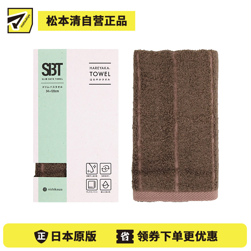 1号仓-西川 晴雅 抗菌防臭快干 可室内晾晒 细长浴巾 咖啡色 34×120cm 1条 今治毛巾 抑制细菌生长 