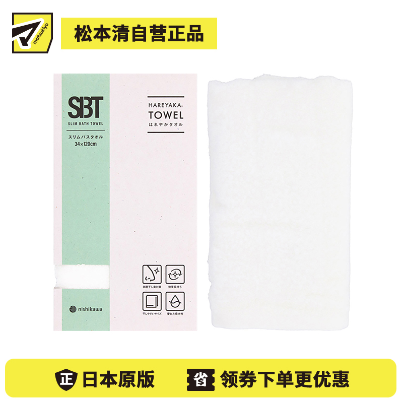 1号仓-西川 晴雅 抗菌防臭快干 可室内晾晒 细长浴巾 白色 34×120cm 1条 今治毛巾 抑制细菌生长