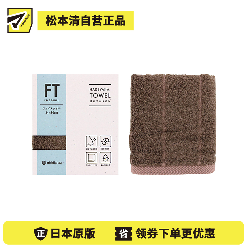 1号仓-西川 晴雅 抗菌防臭快干 可室内晾晒 洗面巾 咖啡色 34×80cm 1条 今治毛巾 抑制细菌生长