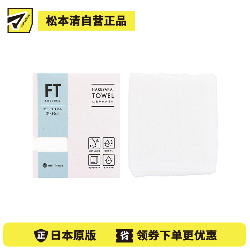 1号仓-西川 晴雅 抗菌防臭快干 可室内晾晒 洗面巾 白色 34×80cm 1条 今治毛巾 抑制细菌生长