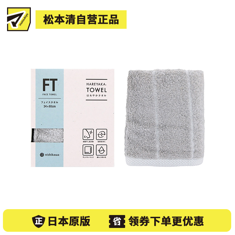 1号仓-西川 晴雅 抗菌防臭快干 可室内晾晒 洗面巾 银色 34×80cm 1条 今治毛巾 抑制细菌生长 