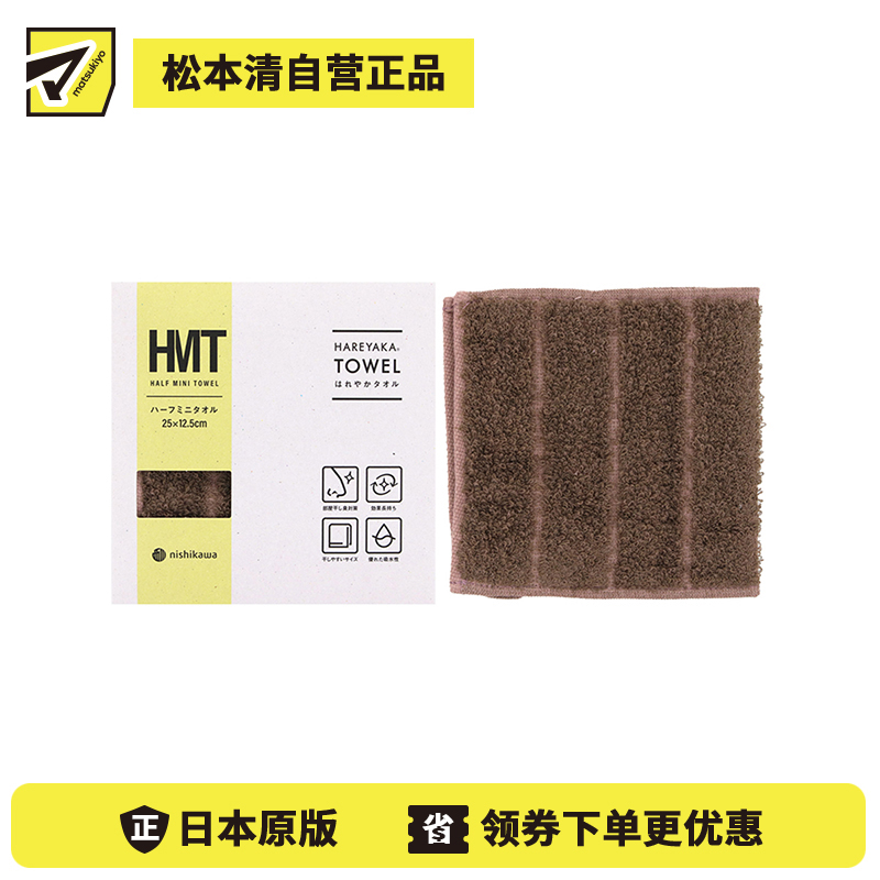 1号仓-西川 晴雅 抗菌防臭快干 可室内晾晒 迷你毛巾 咖啡色 25×12.5cm 1条 今治毛巾 抑制细菌生长