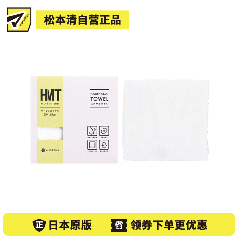 1号仓-西川 晴雅 抗菌防臭快干 可室内晾晒 迷你毛巾 白色 25×12.5cm 1条 今治毛巾 抑制细菌生长 