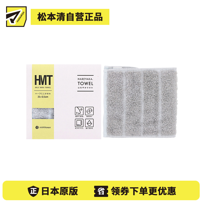 1号仓-西川 晴雅 抗菌防臭快干 可室内晾晒 迷你毛巾 银色 25×12.5cm 1条 今治毛巾 抑制细菌生长  