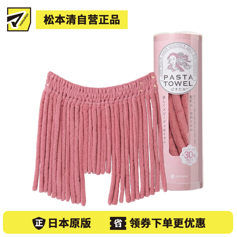 1号仓-西川 干发专用 快速干发 独特造型 干发毛巾 约60×45cm 1条 粉色 减少3成吹发时间 从内侧干发 