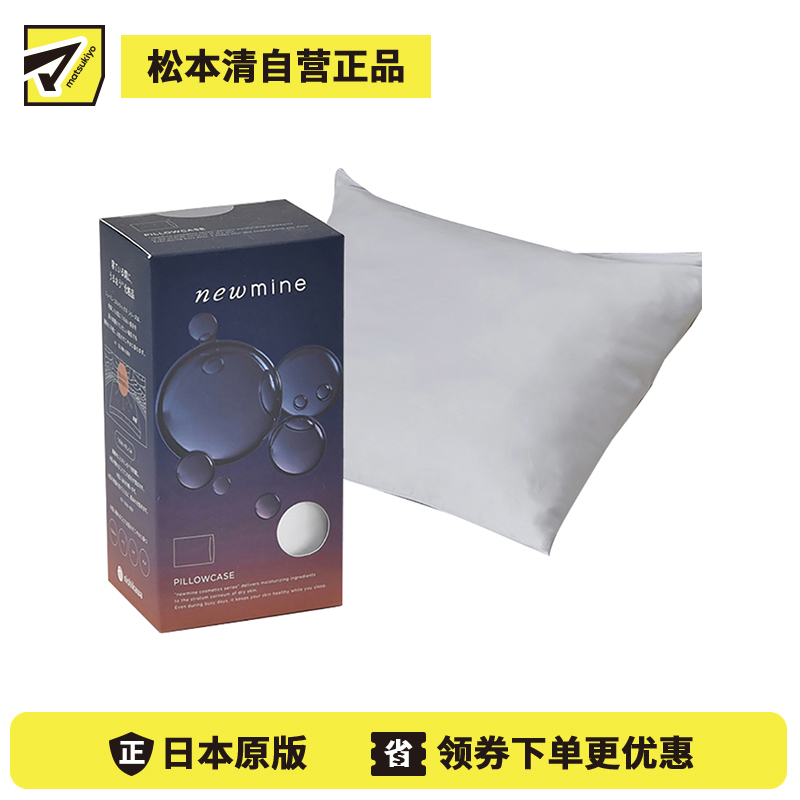 1号仓-西川 美容系列 配合维生素E 润肌枕头套 63×43cm 1个 newmine 灰色 预防头发毛燥