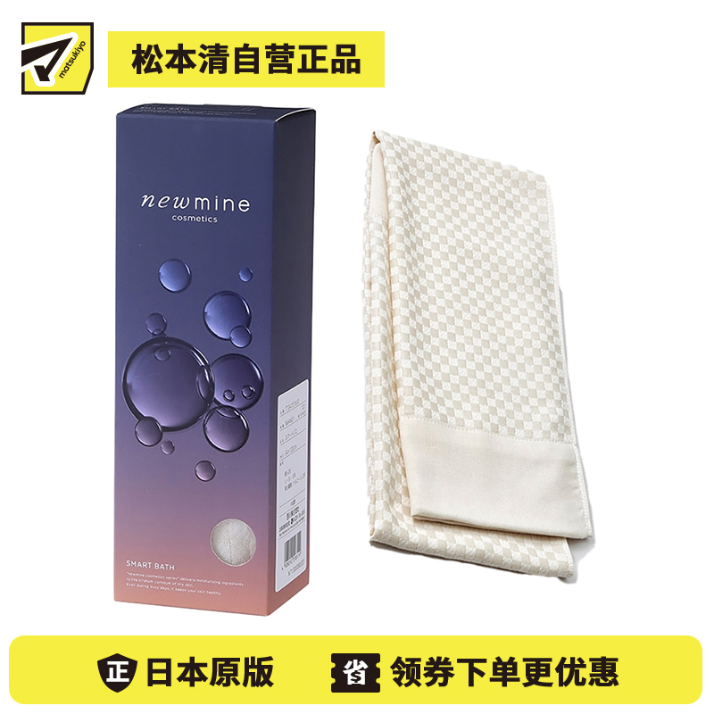 1号仓-西川 美容系列 配合维生素E 润肌护肤洗澡巾  34×120cm 1条 象牙色 newmine 防止干燥 给予润泽 使肌肤光滑