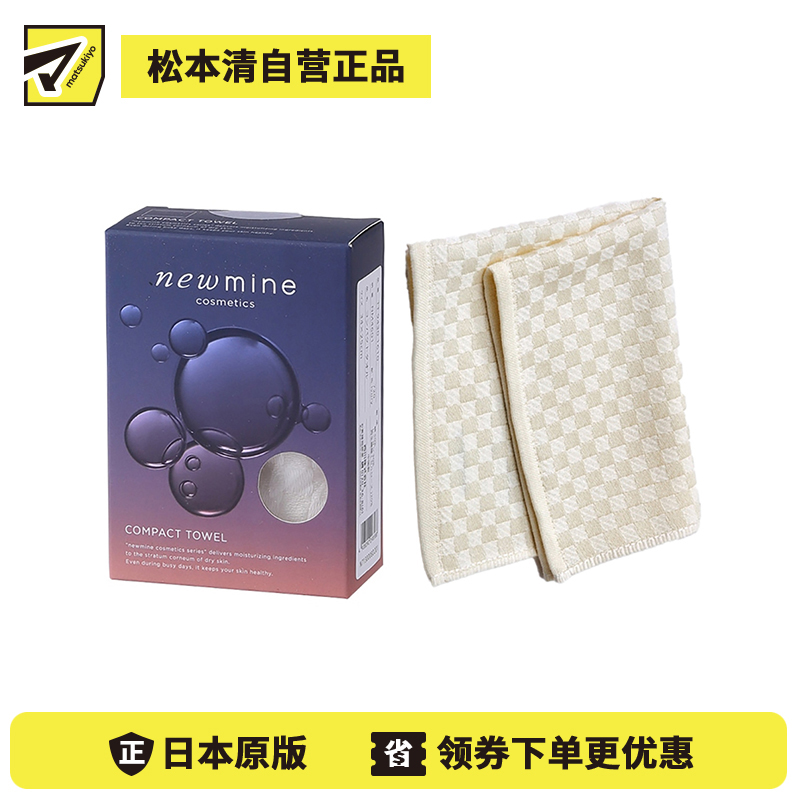 1号仓-西川 美容系列 配合维生素E 润肌护肤小面巾 34×25cm 1条 象牙色 newmine 防止干燥 给予润泽 改善肌肤纹理 