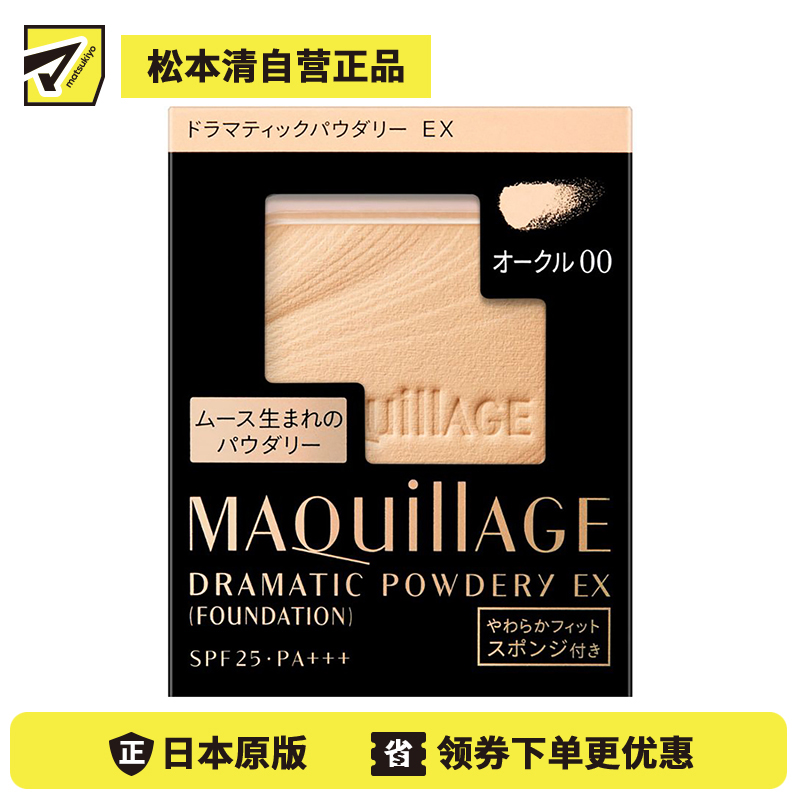 1号仓-资生堂心机彩妆星魅 控油定妆遮盖 轻羽粉饼EX替换芯 OC00 白皙肤色 9.3g SHISEIDO 粉质细腻轻盈