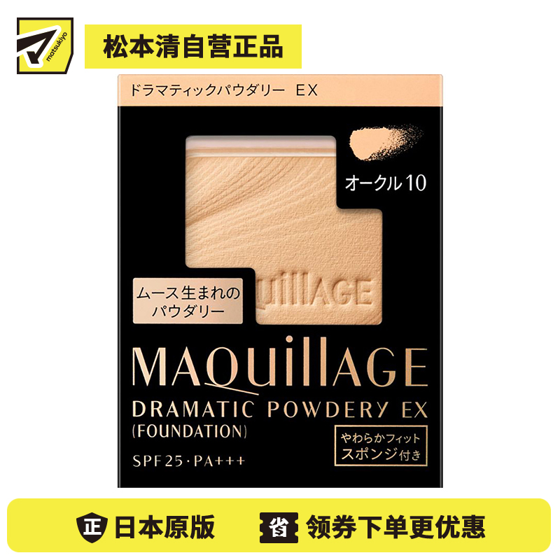 1号仓-资生堂心机彩妆星魅 控油定妆遮盖 轻羽粉饼EX替换芯 OC10 偏白肤色 9.3g SHISEIDO 粉质细腻轻盈