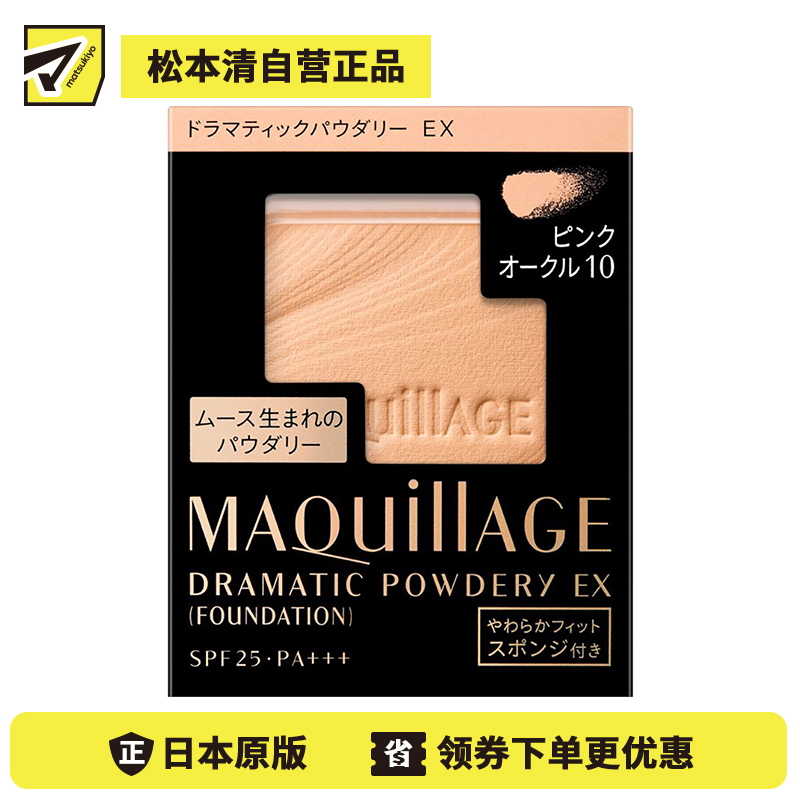 1号仓-资生堂心机彩妆星魅 控油定妆遮盖 轻羽粉饼EX替换芯 PO10 偏白皙肤色 9.3g SHISEIDO 粉质细腻轻盈