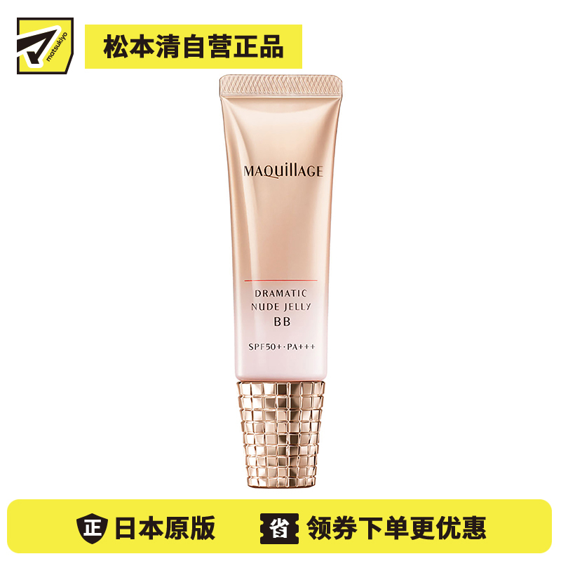 1号仓-资生堂心机彩妆星魅 质地轻薄透明妆 裸妆啫喱BB霜 裸色 30g SHISEIDO 自然遮盖毛孔均匀肤色